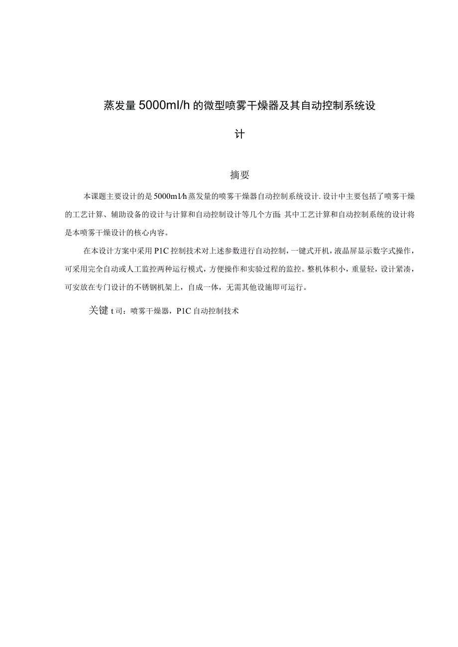 过程装备与控制工程毕业设计完整版全套.docx_第2页