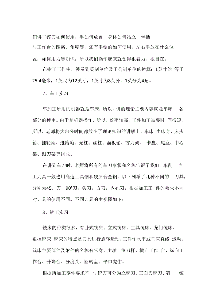 金属工艺学金工实习个人总结精编版.docx_第2页