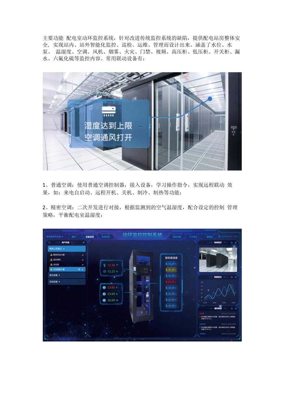 配电室动环监控系统.docx_第3页