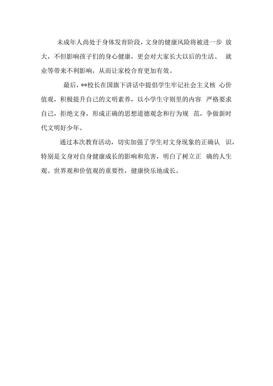 远离文身 拒绝伤害——学校开展主题教育系列活动 简报.docx_第2页