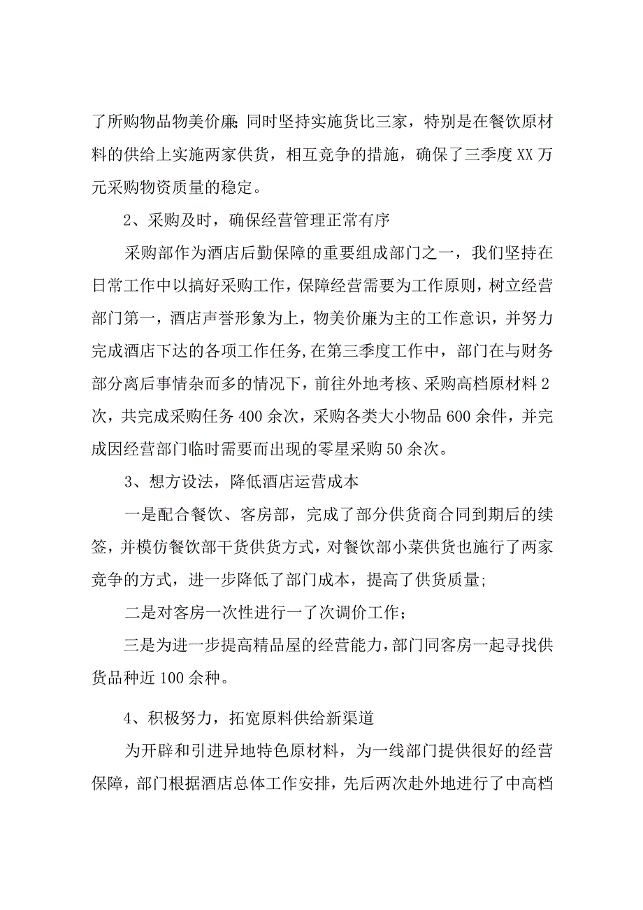 采购第三季度总结.docx_第2页