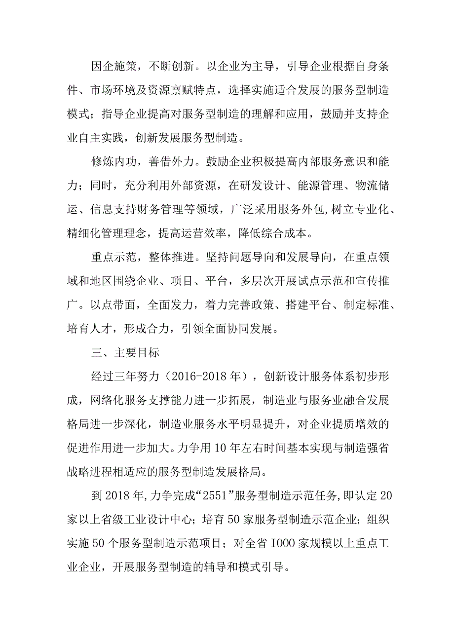 辽宁省发展服务型制造专项行动推进方案.docx_第2页