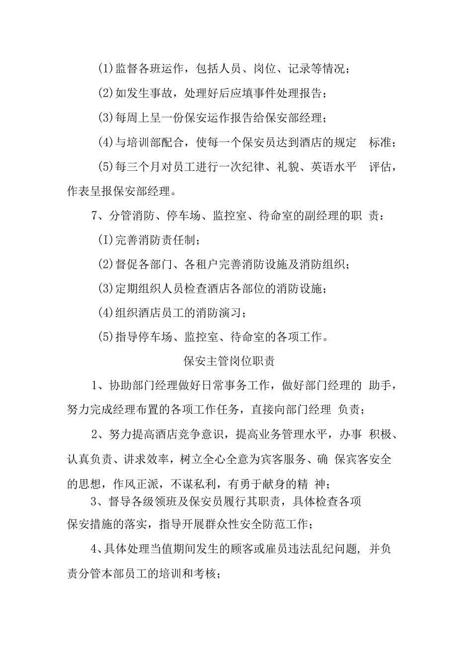 酒店保安部岗位职责.docx_第3页