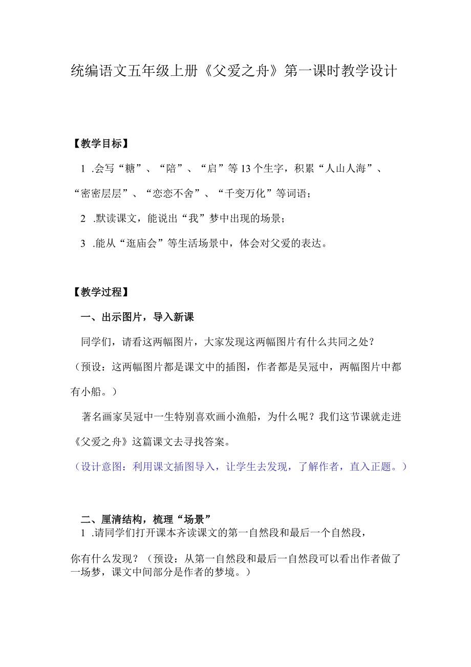 部编版人教版四年级下册第1课《宿新市徐公店》教学实录名师教学设计.docx_第1页