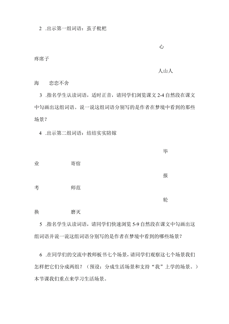 部编版人教版四年级下册第1课《宿新市徐公店》教学实录名师教学设计.docx_第2页