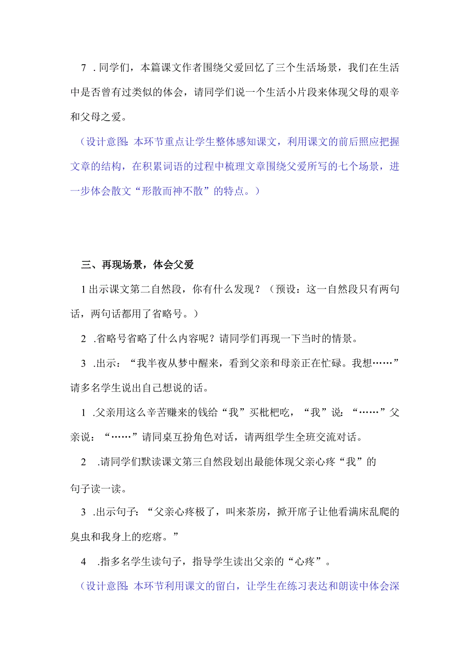 部编版人教版四年级下册第1课《宿新市徐公店》教学实录名师教学设计.docx_第3页