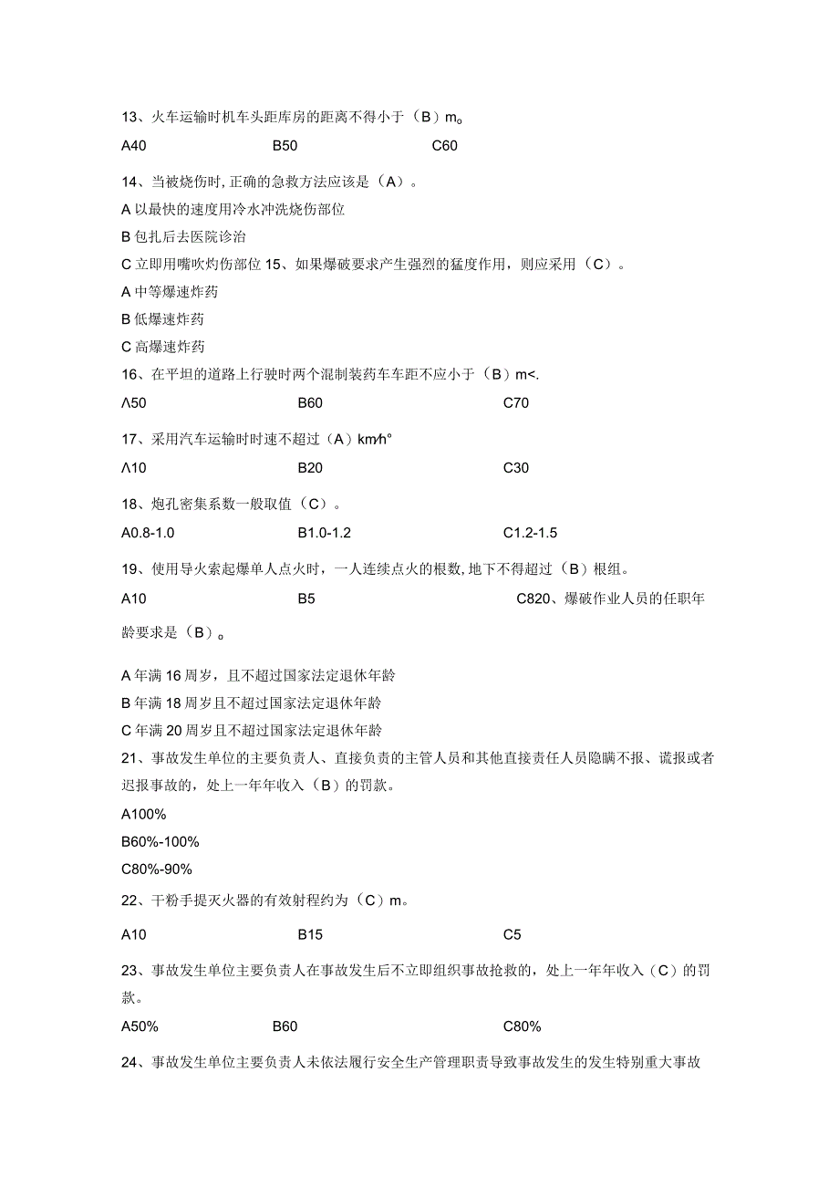 金属非金属矿山爆破作业题库.docx_第2页