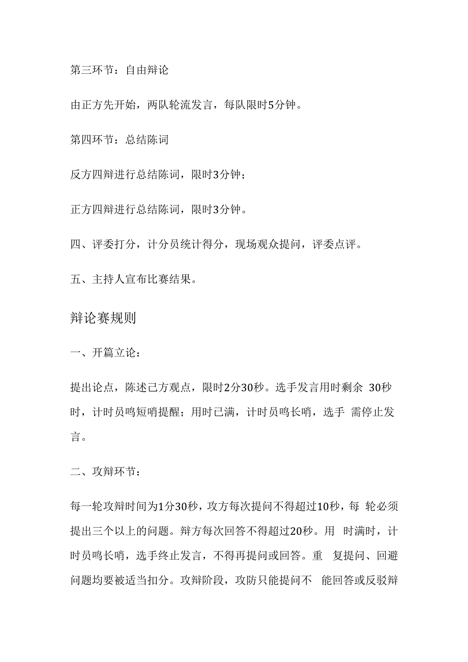 辩论赛流程介绍.docx_第2页