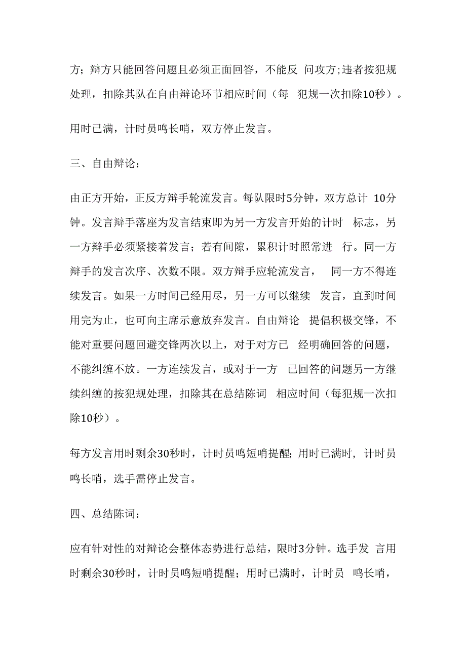 辩论赛流程介绍.docx_第3页