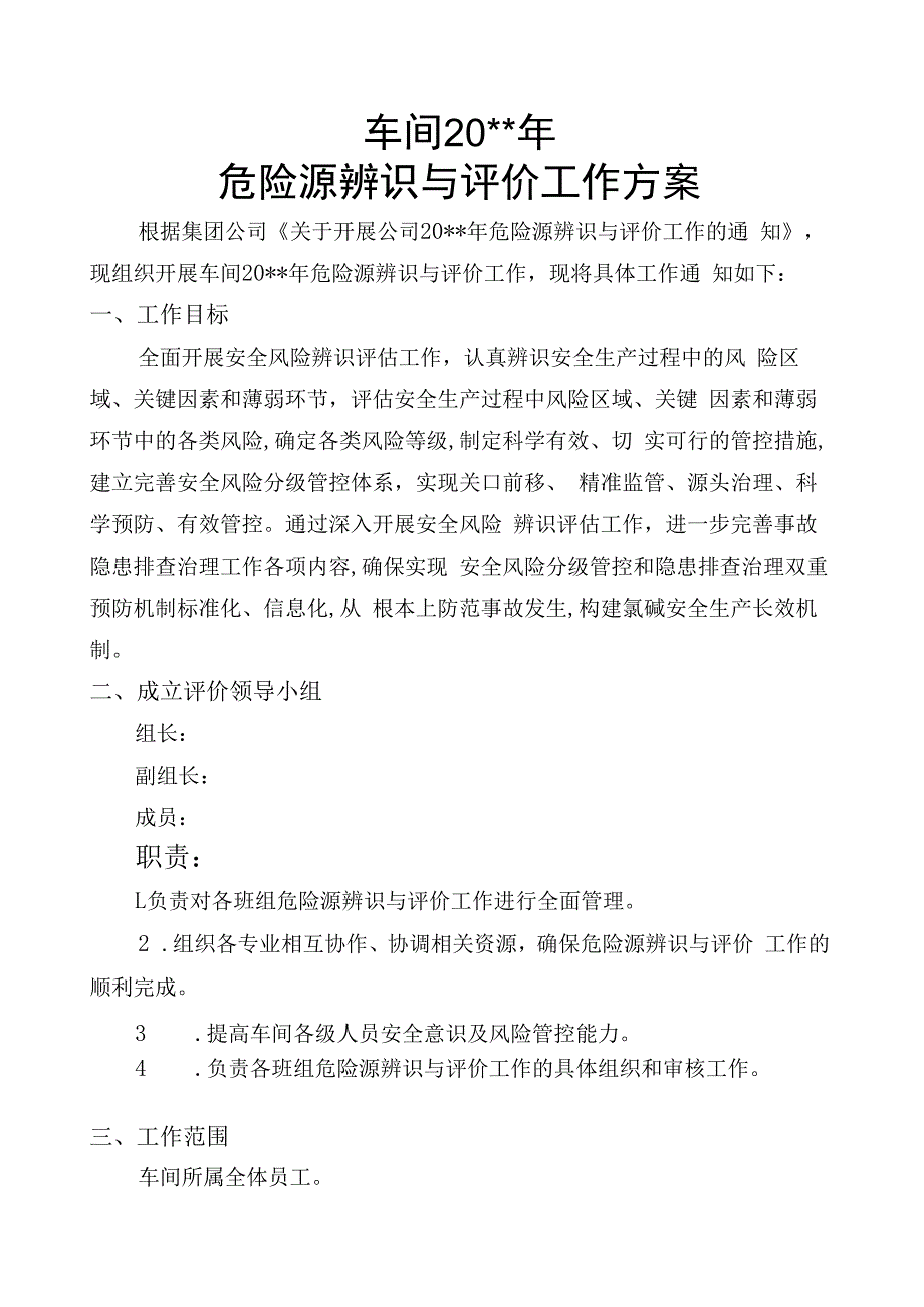 车间危险源辨识与评价工作方案.docx_第1页