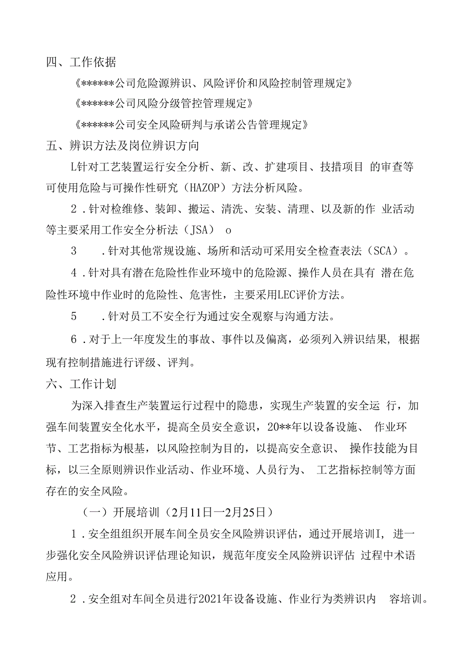 车间危险源辨识与评价工作方案.docx_第2页