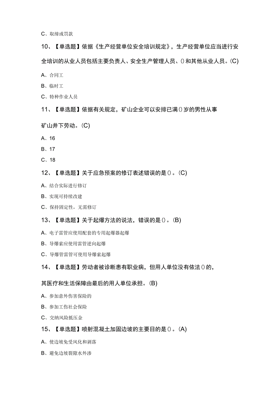 金属非金属矿山（露天矿山）安全管理人员考试100题和答案.docx_第3页