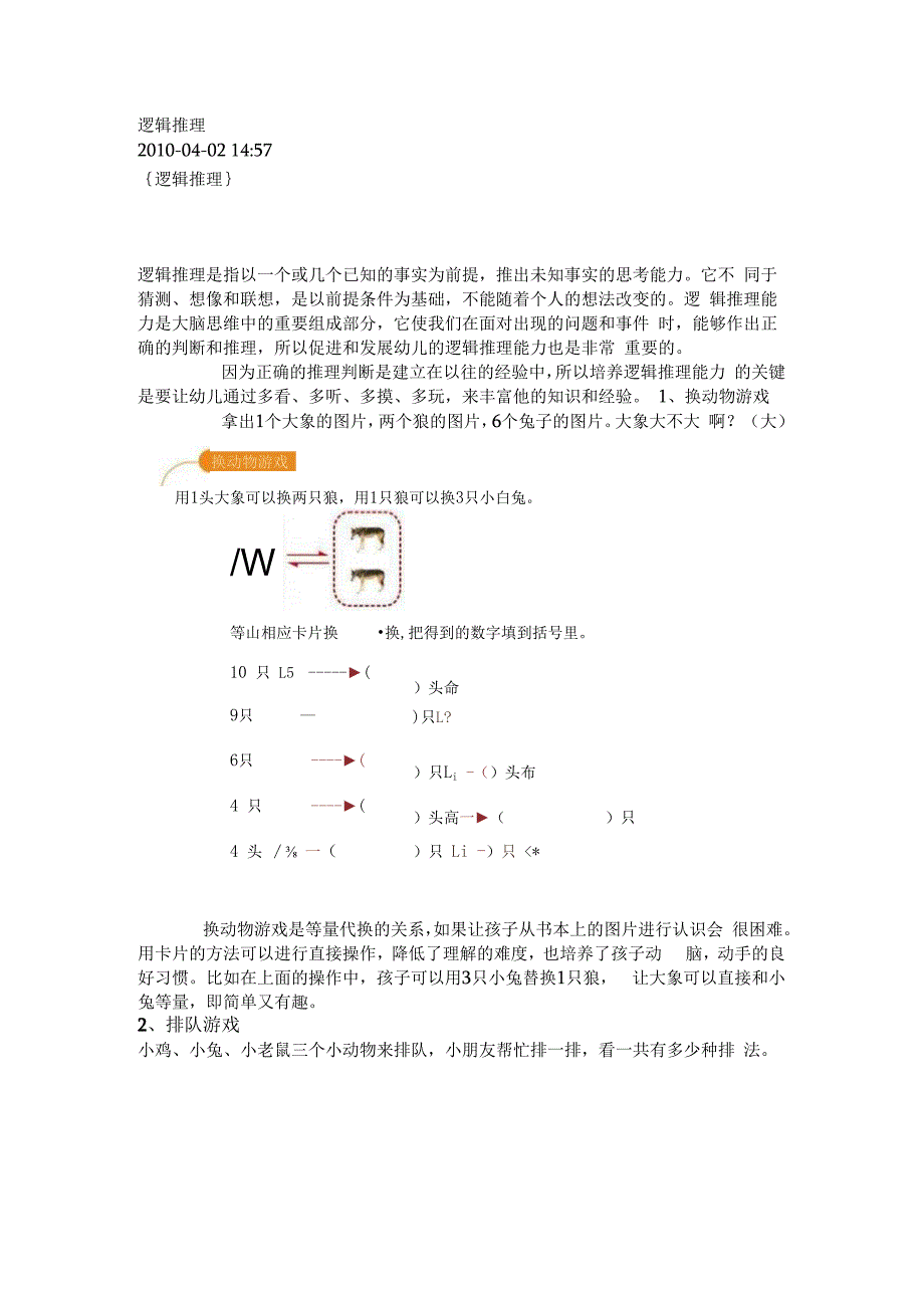 逻辑推理.docx_第1页