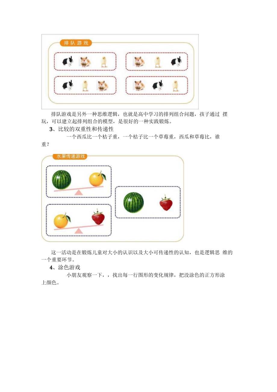 逻辑推理.docx_第2页