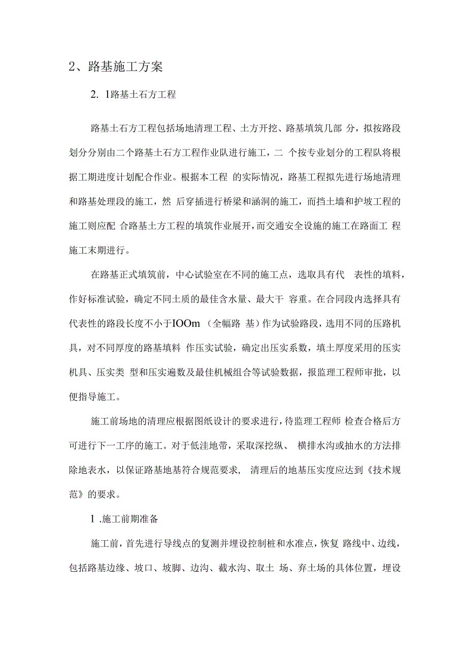 道路工程施工.docx_第2页