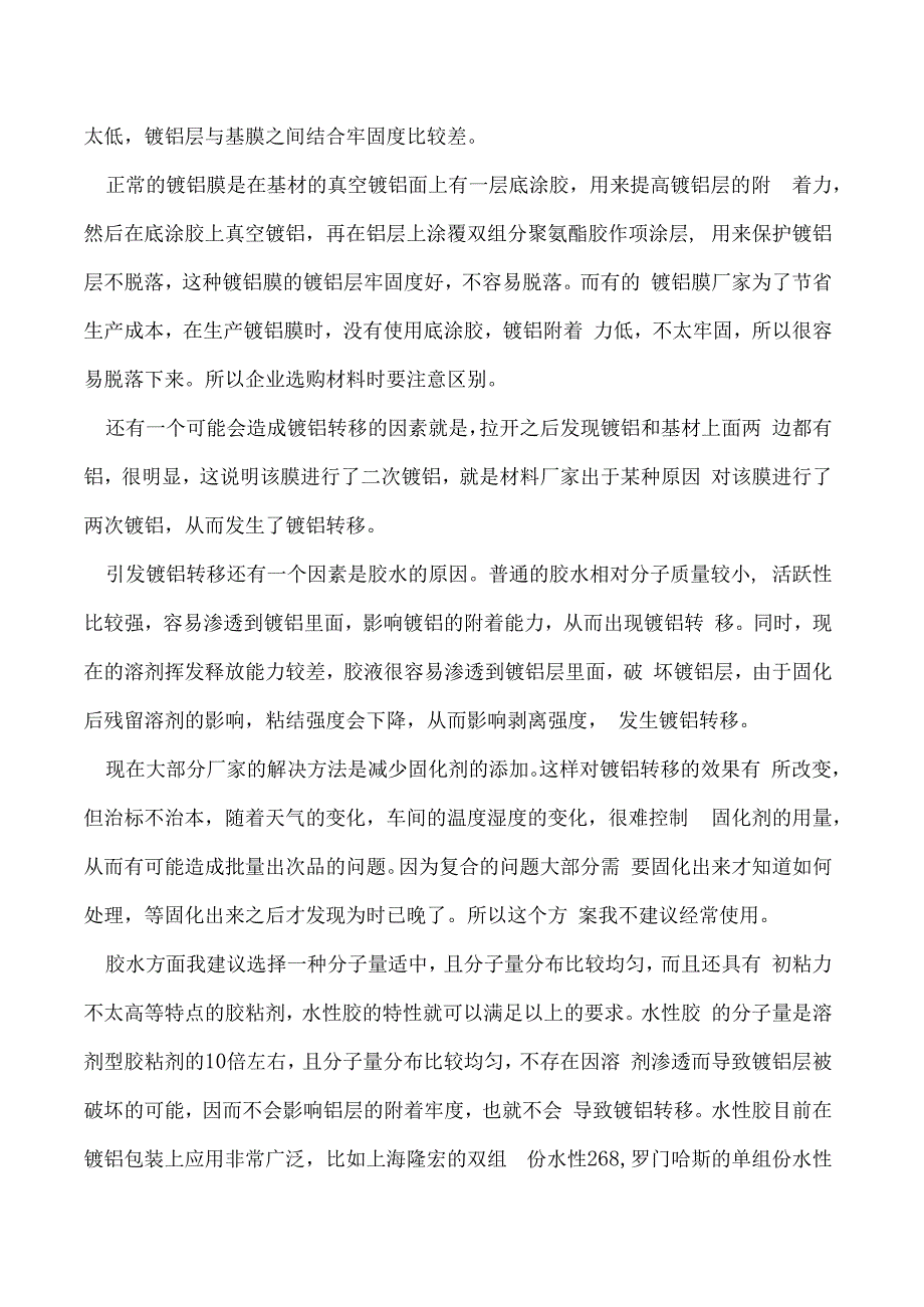 软包装常见问题分析与解决方法.docx_第2页