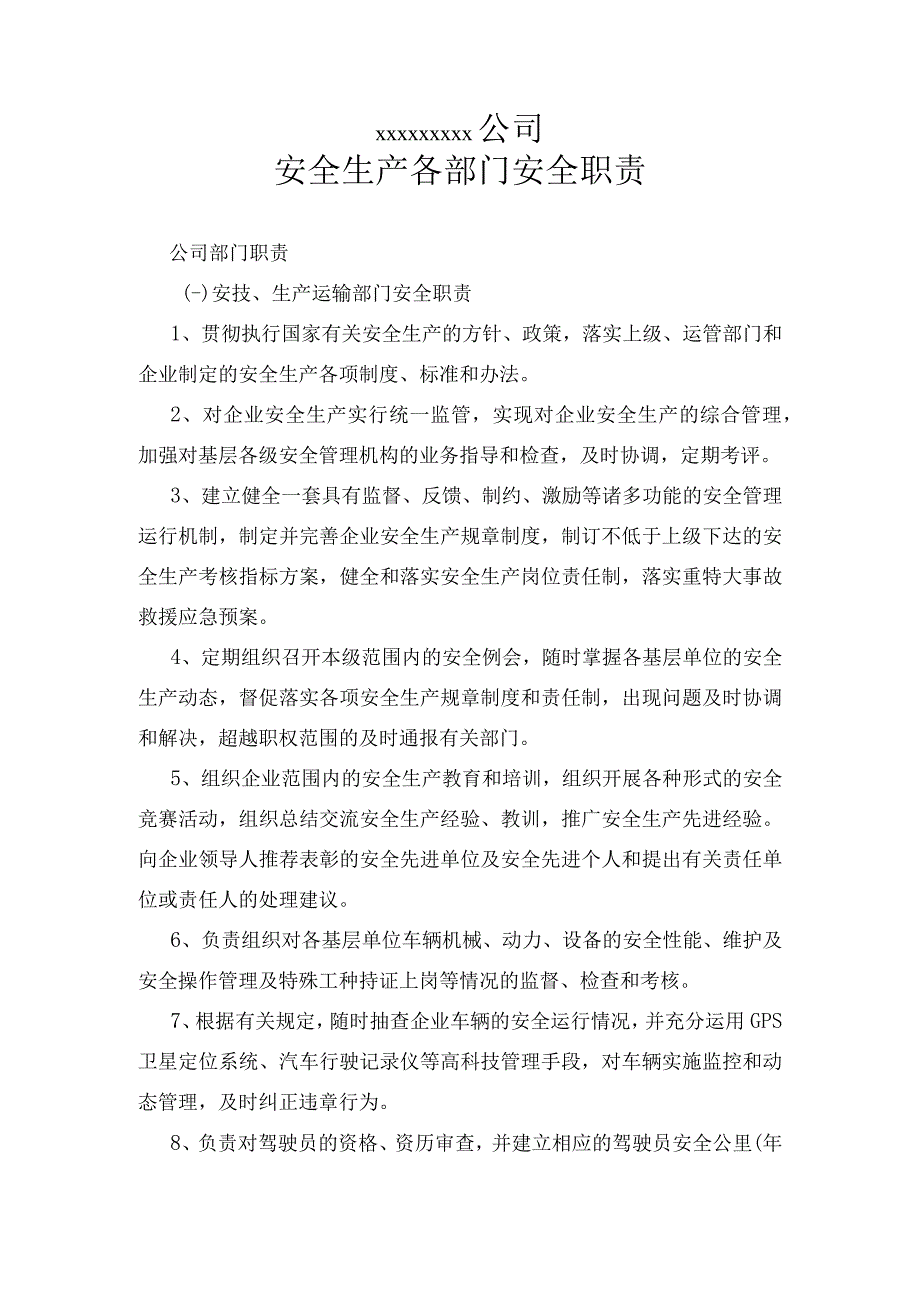 部门责任清单.docx_第1页