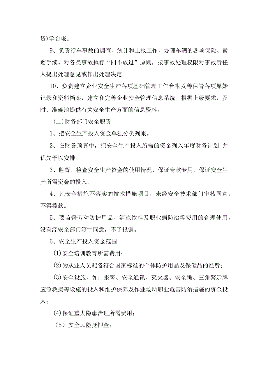 部门责任清单.docx_第2页