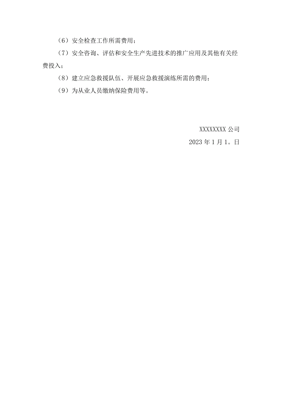 部门责任清单.docx_第3页