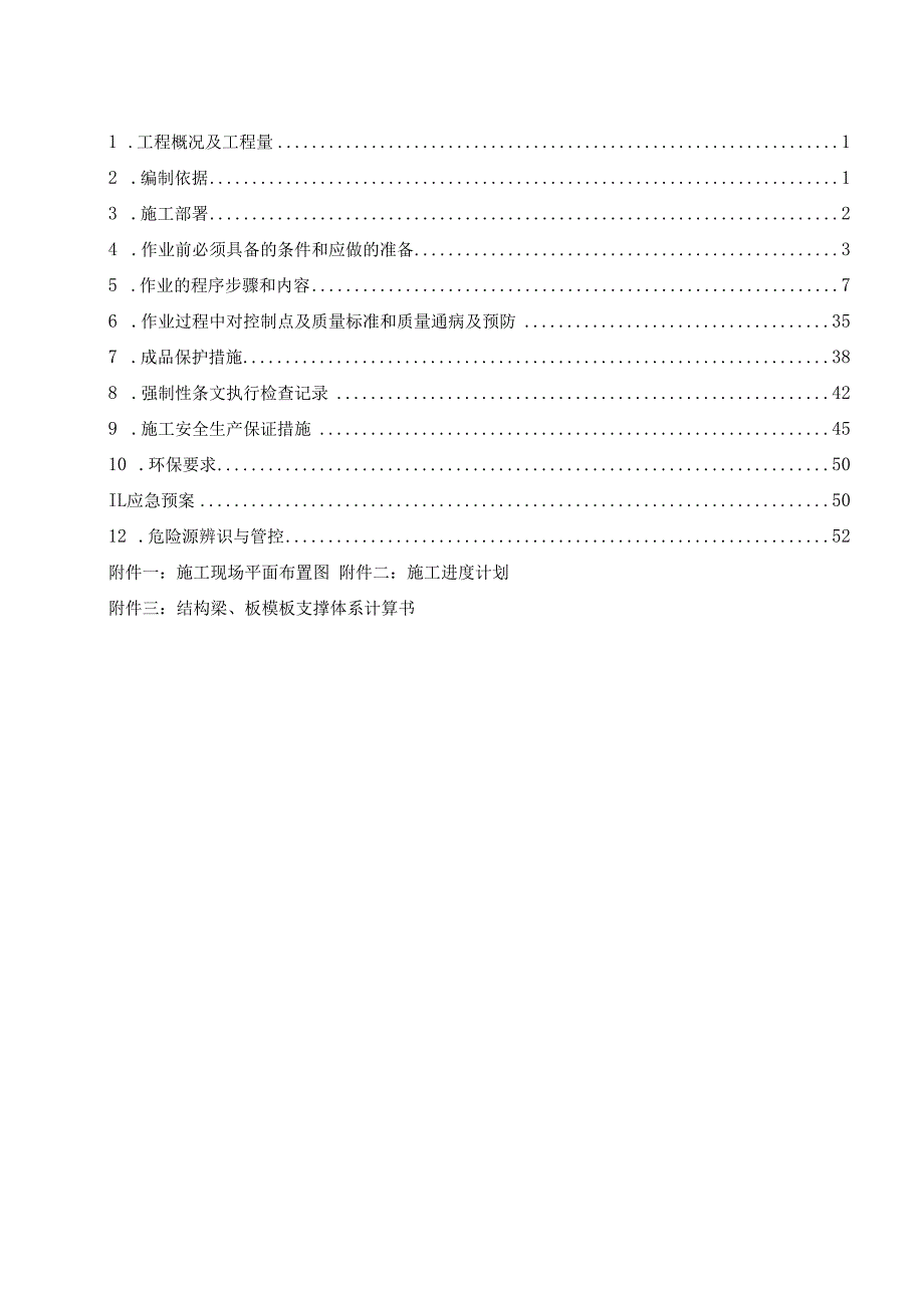 输煤转运站工程施工组织设计方案.docx_第1页