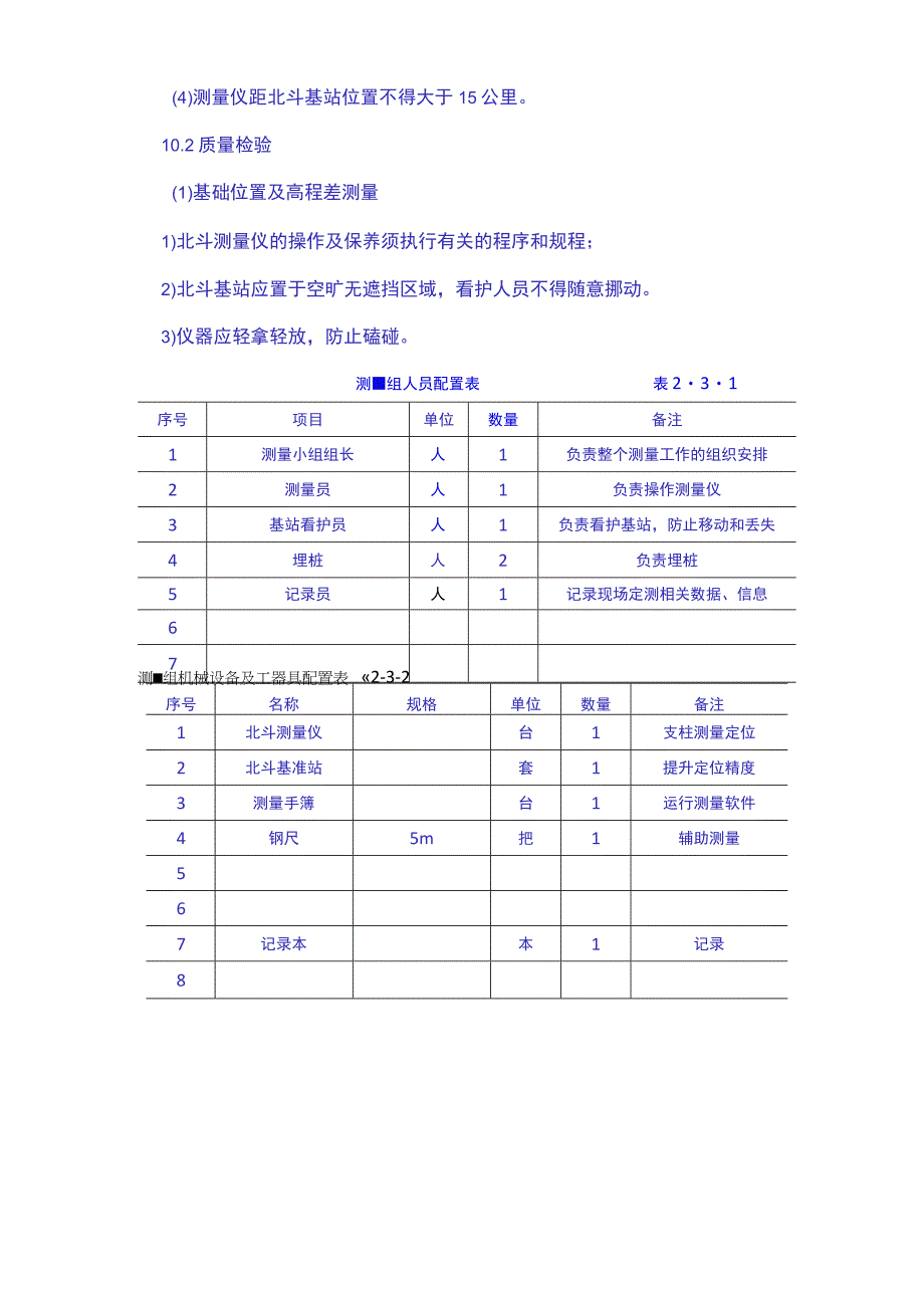 软横跨及硬横梁测量（北斗）.docx_第3页