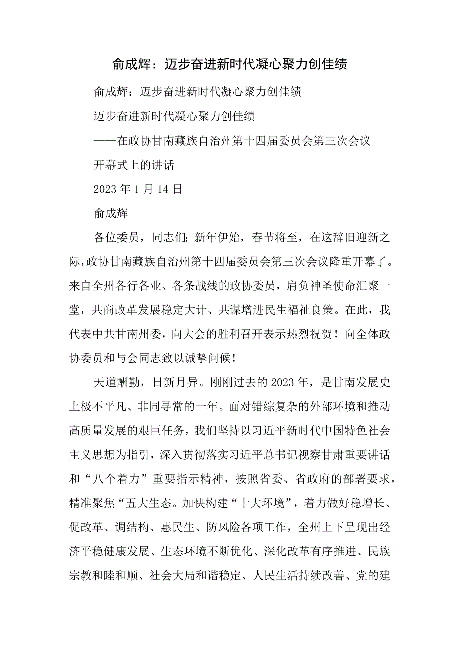 迈步奋进新时代凝心聚力创佳绩.docx_第1页