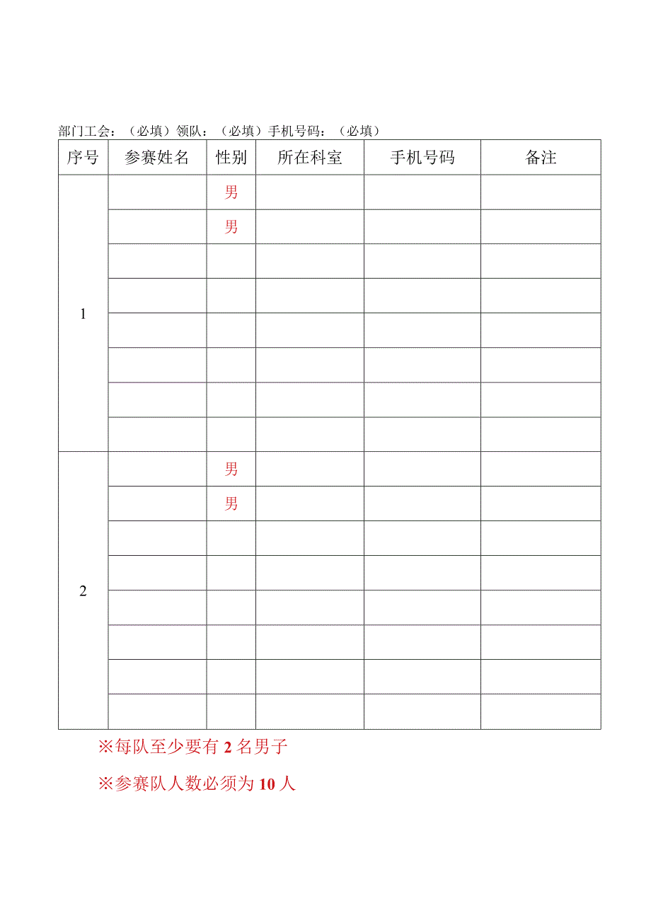 遵医附院2016年职工跳绳比赛报名表集体组.docx_第1页