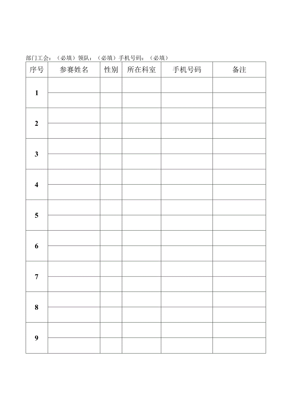 遵医附院2016年职工跳绳比赛报名表集体组.docx_第2页