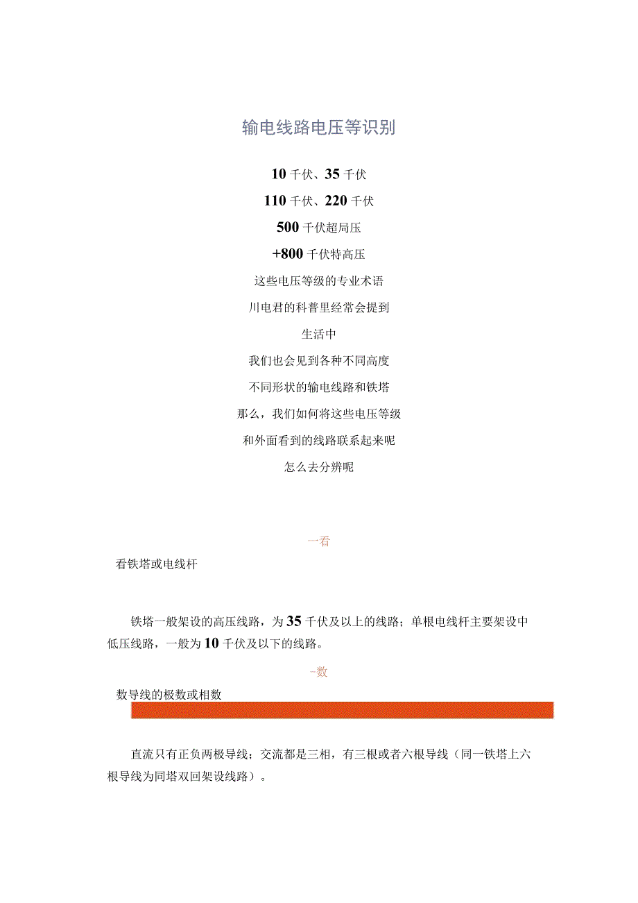 输电线路电压等识别.docx_第1页