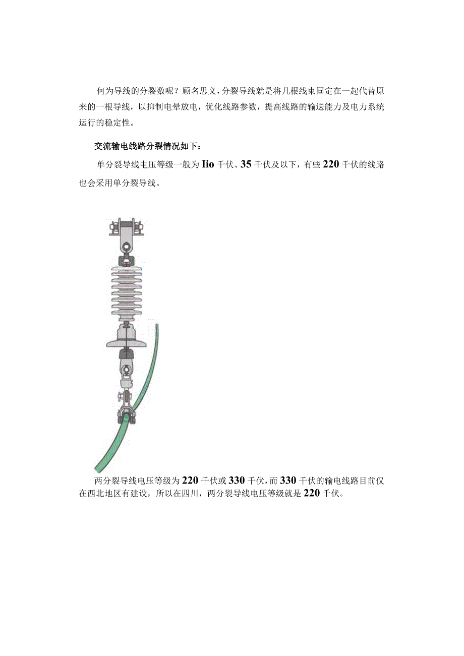 输电线路电压等识别.docx_第3页