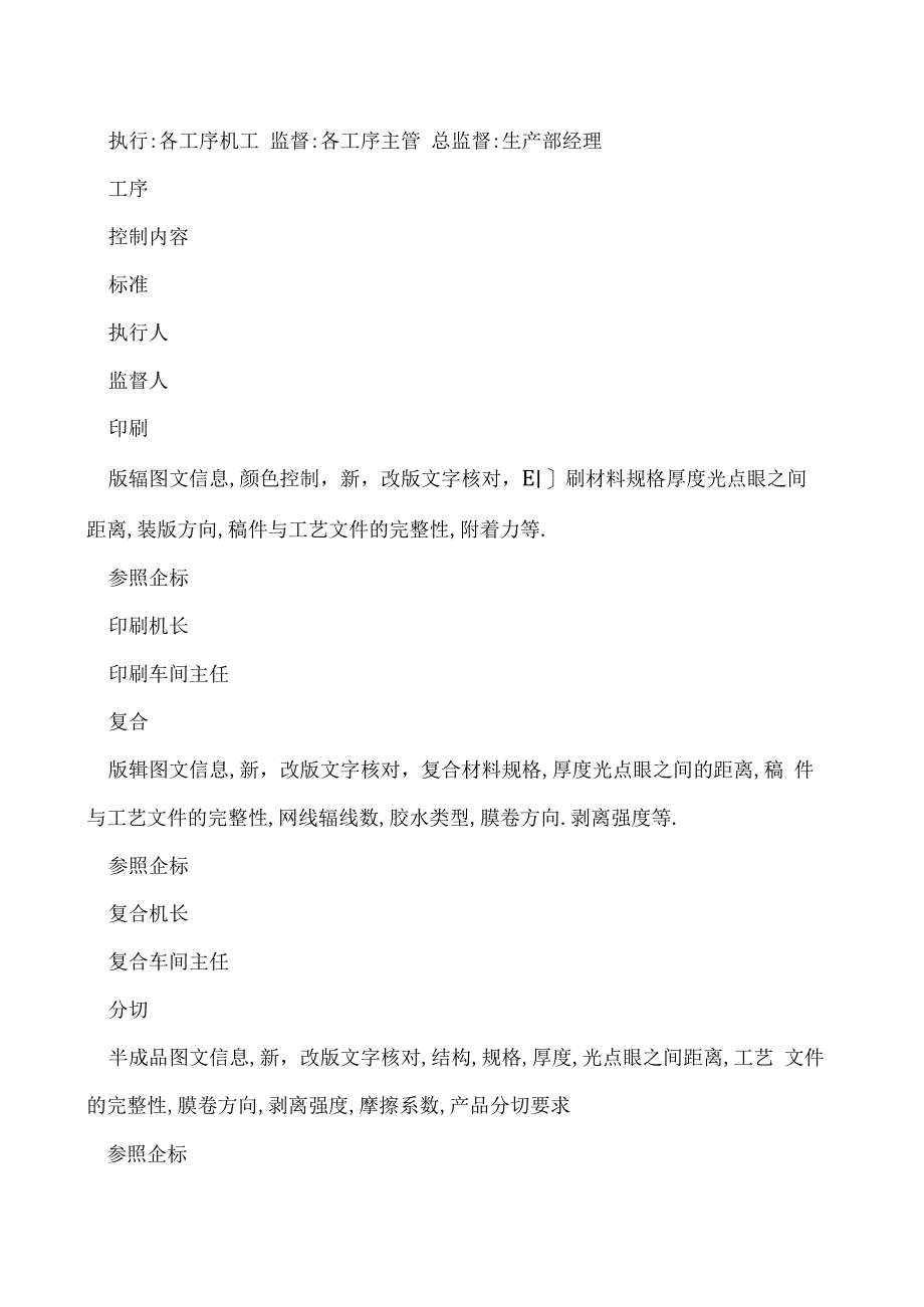 软包装彩印生产首件确认你做好了吗.docx_第2页