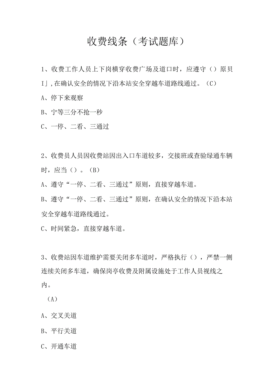 路达分公司第二季度安全生产知识考试题库.docx_第2页