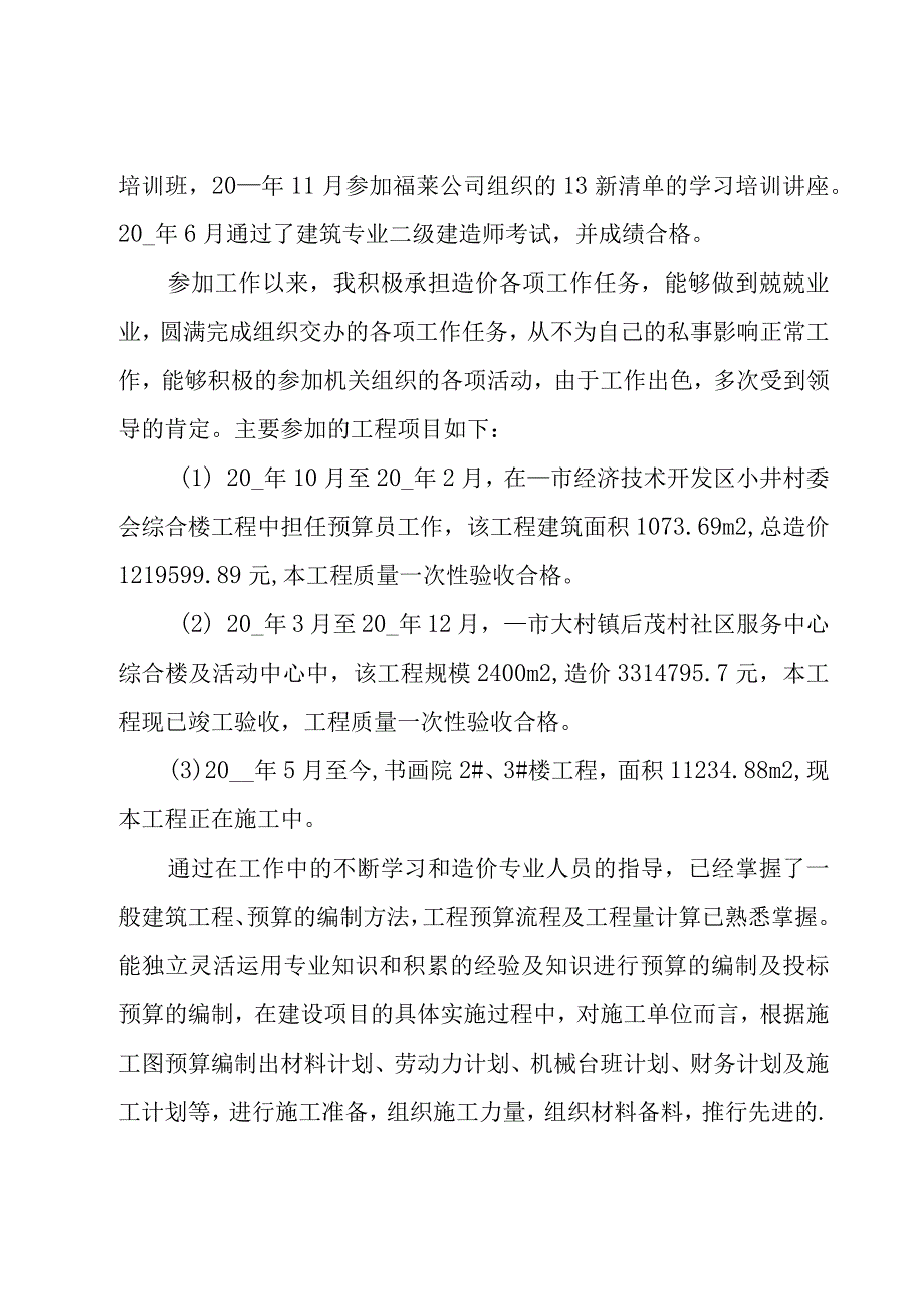 造价员年终工作总结10篇.docx_第2页