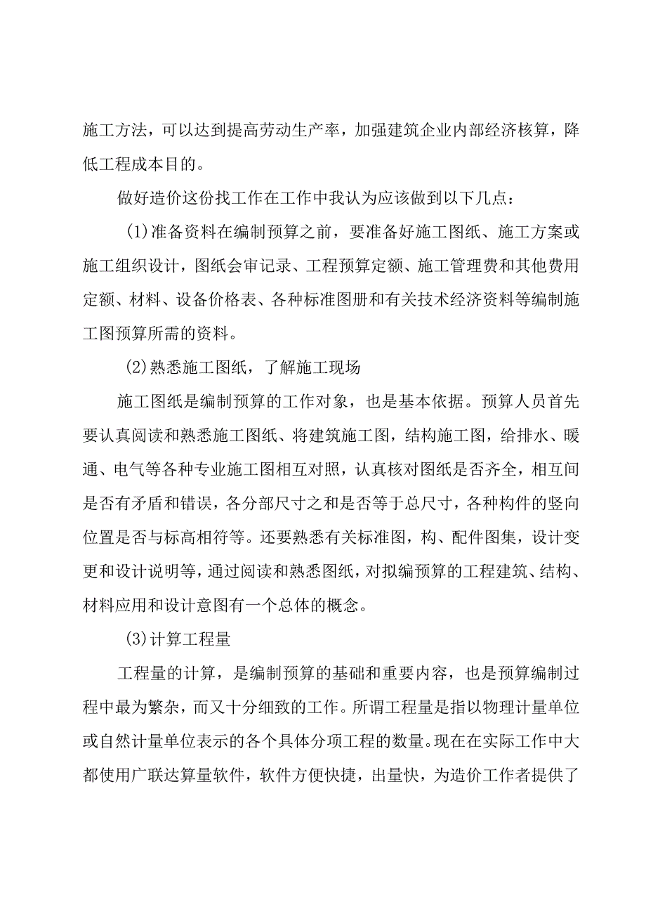 造价员年终工作总结10篇.docx_第3页