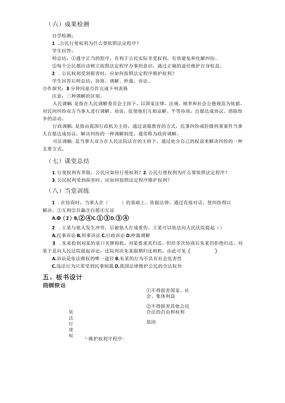 部编版道德与法治八年级下册《依法行使权利》教学设计.docx_第3页