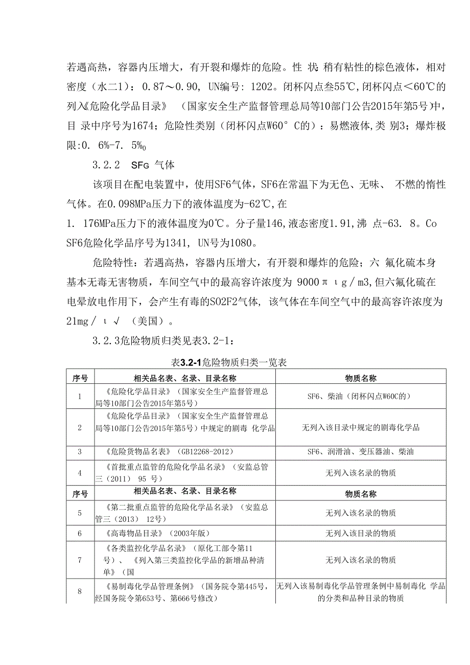 重要海上风电场危险有害因素分析.docx_第2页