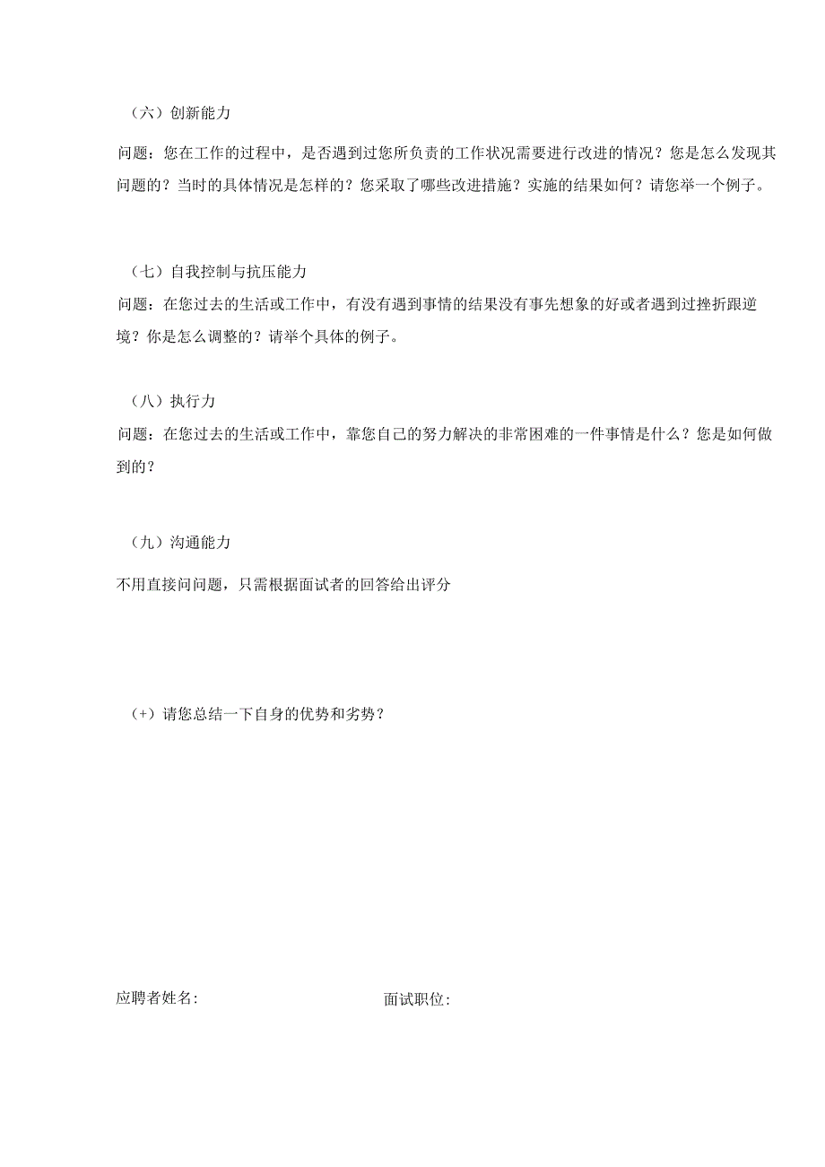 通用面试题本及评分标准.docx_第2页