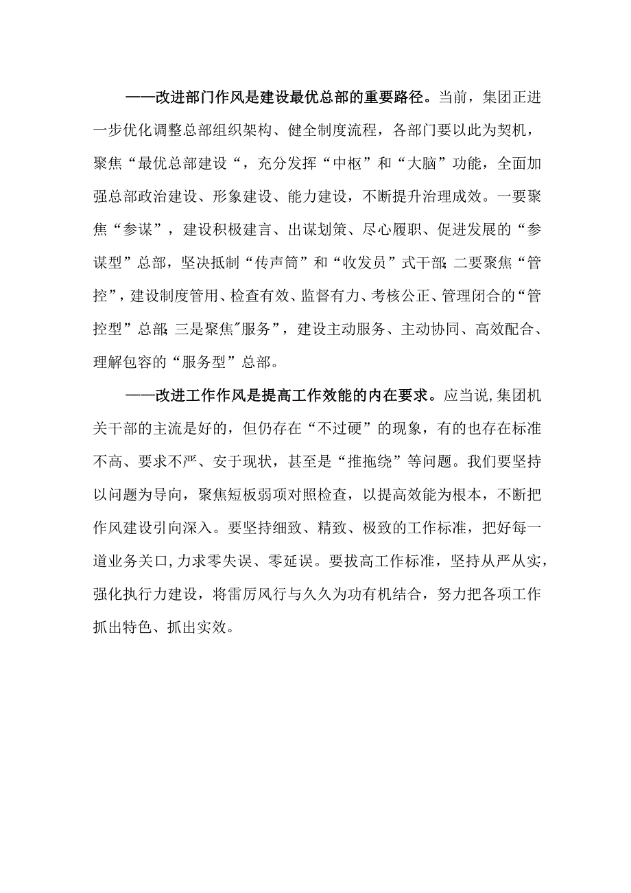 部门整风会参考材料.docx_第2页