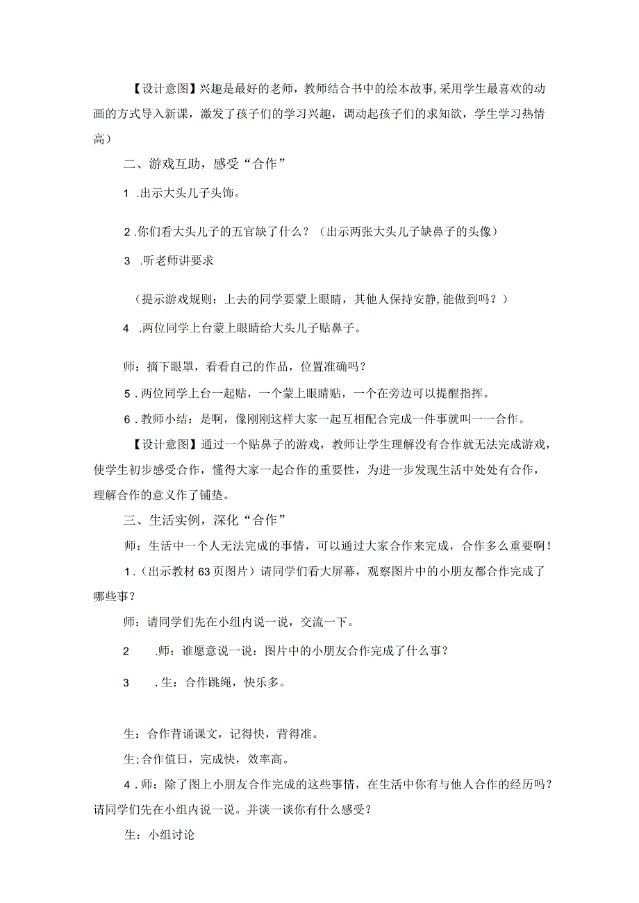 道德与法治一年级下册大家一起来合作教学设计.docx_第2页