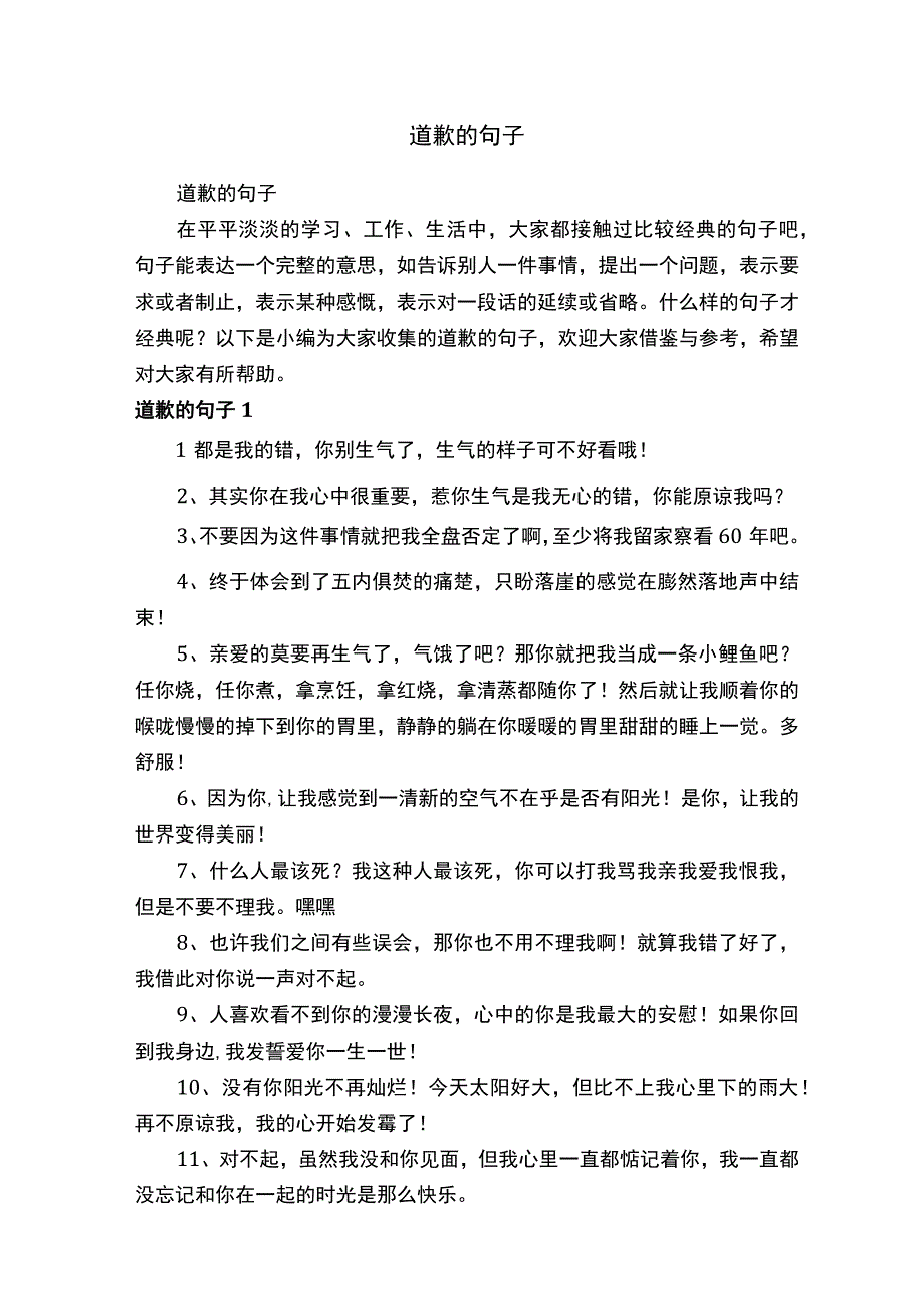 道歉的句子.docx_第1页