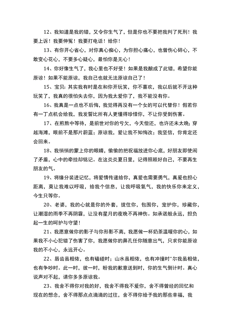 道歉的句子.docx_第2页