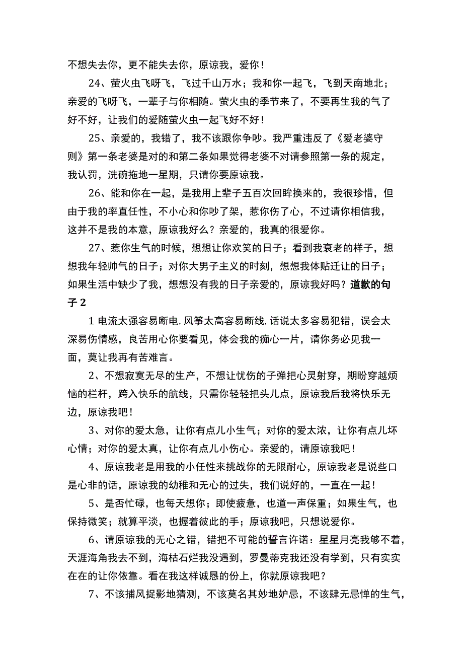 道歉的句子.docx_第3页