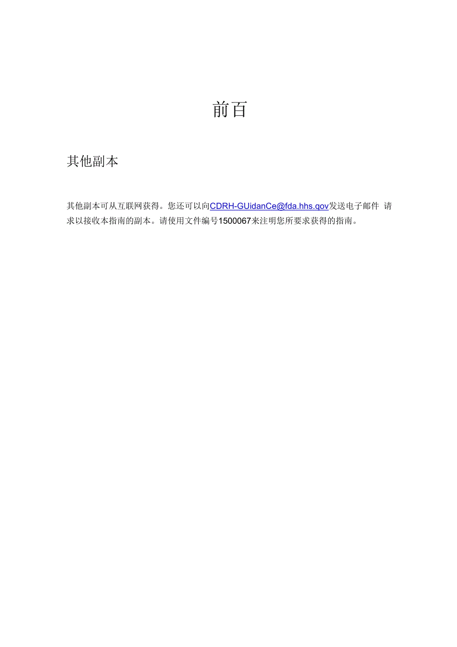 通过器械生产商传播来自器械的患者特定信息.docx_第2页