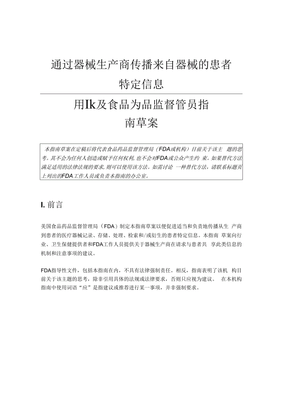 通过器械生产商传播来自器械的患者特定信息.docx_第3页