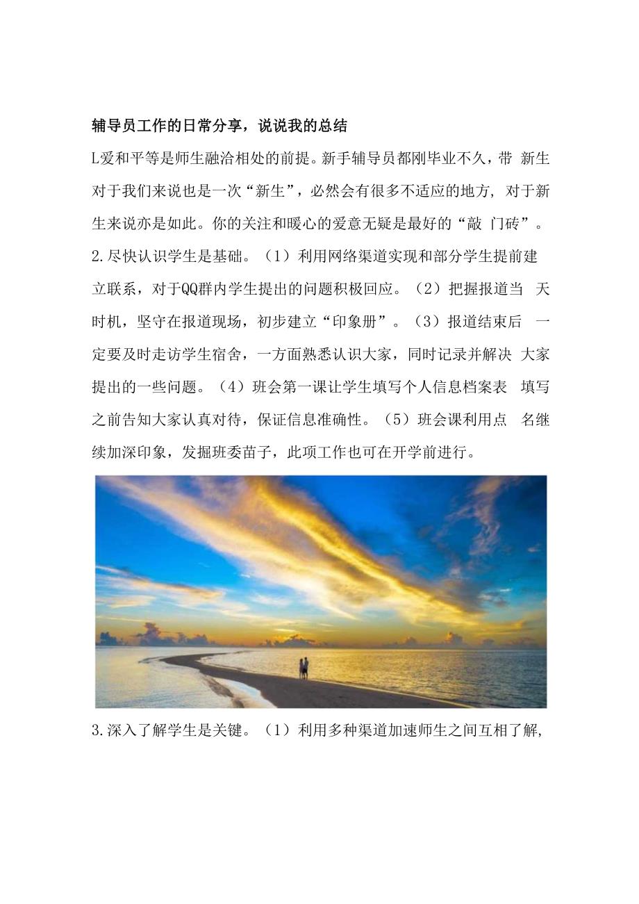 辅导员工作的日常分享说说我的总结.docx_第1页