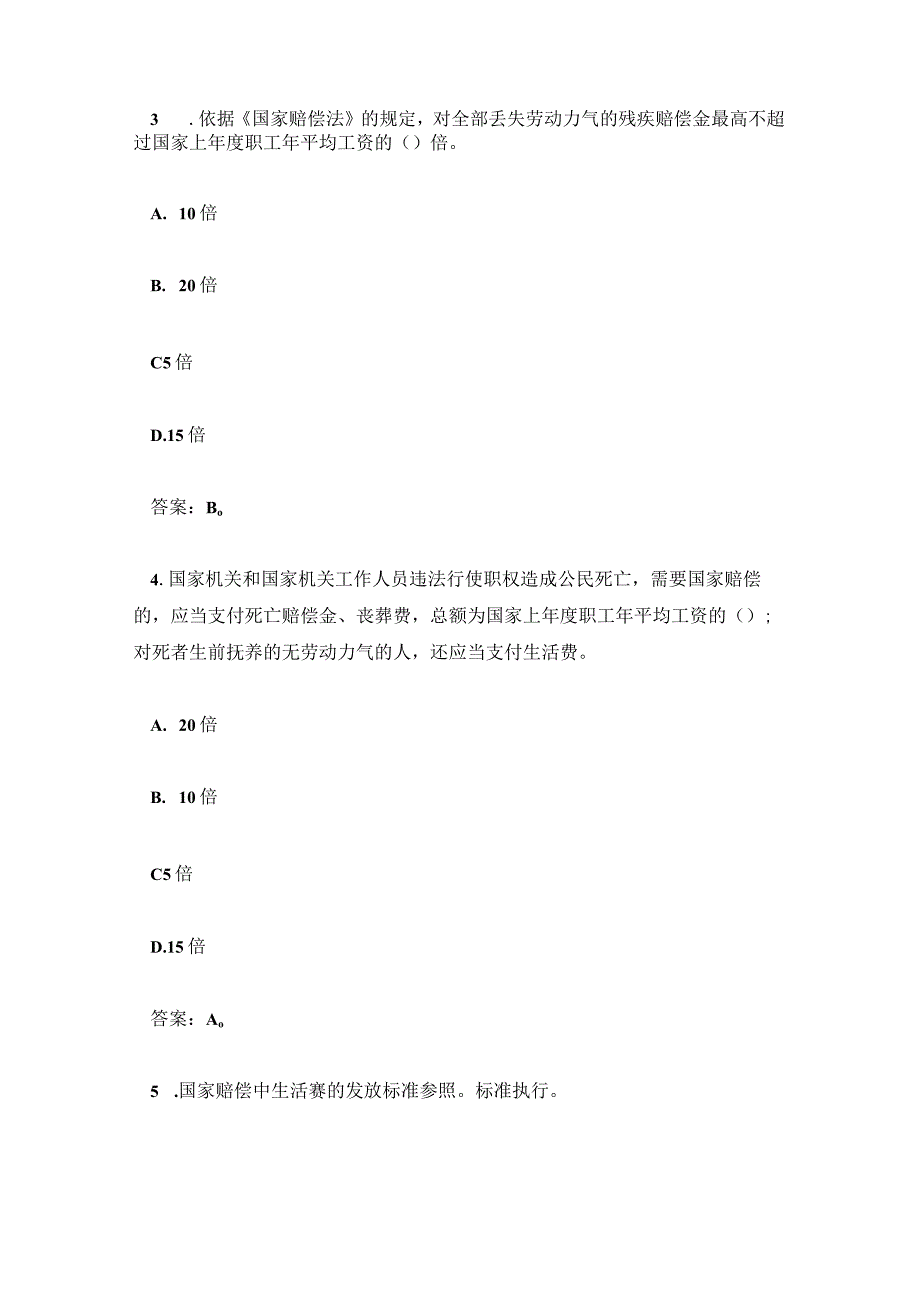 辅警考试公共基础知识题库及答案.docx_第2页