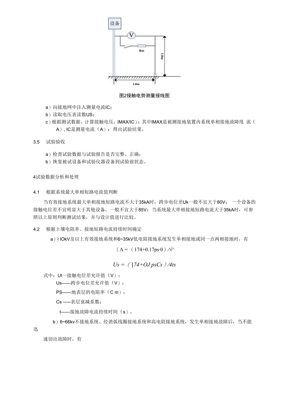 跨步电压和接触电压测量细则.docx_第3页