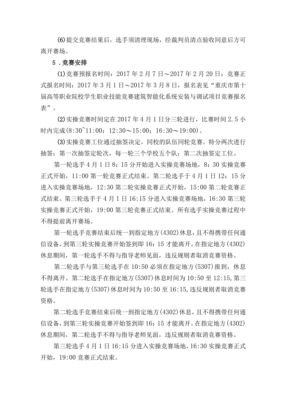 重庆市第十届高等职业院校学生职业技能竞赛建筑智能化系统安装与调试项目竞赛规程.docx_第3页