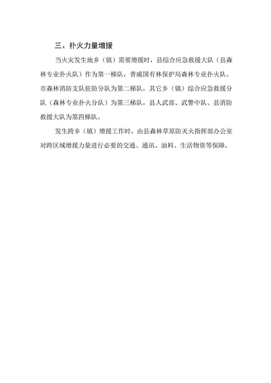 跨区域支援力量的组成及调动办法.docx_第2页