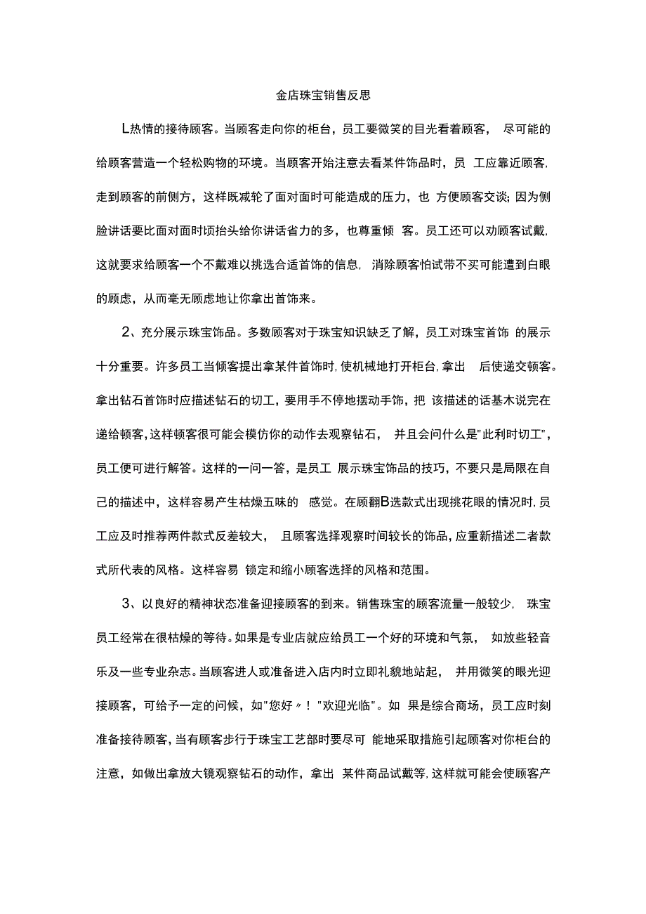 金店珠宝销售反思.docx_第1页